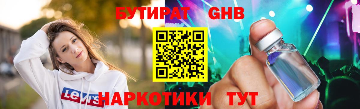 Бутират бутандиол Славгород