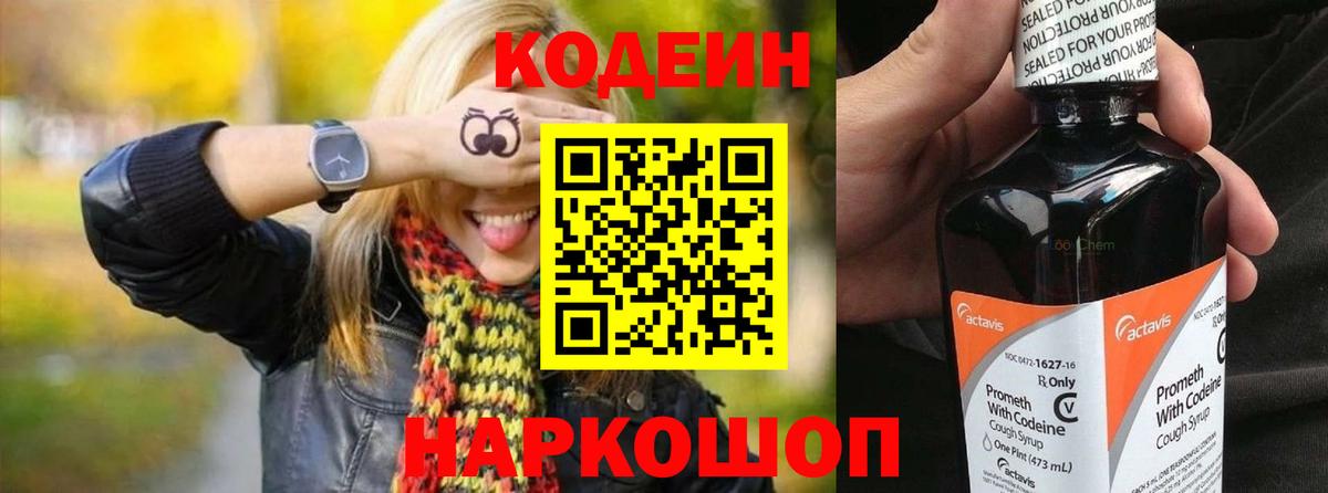 Кодеиновый сироп Lean Purple Drank  Кодеиновый сироп Lean напиток Lean (лин)  Славгород  Вход с VPN 