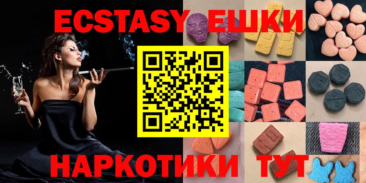 Экстази 280 MDMA Славгород