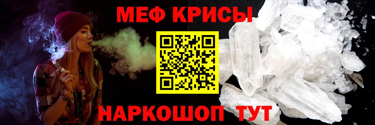 Меф мяу мяу кристаллы Славгород
