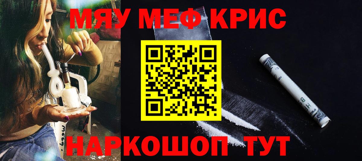 МЯУ-МЯУ mephedrone  Вход с VPN  МЯУ-МЯУ  Славгород 