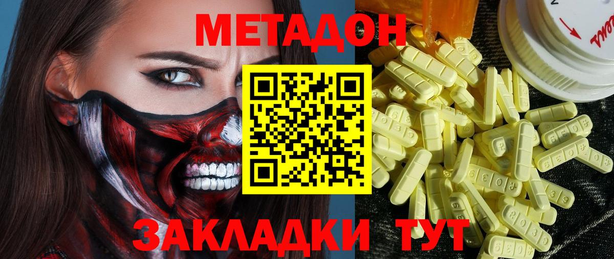 МЕТАДОН methadone  МЕТАДОН белоснежный  Вход с VPN  Славгород 