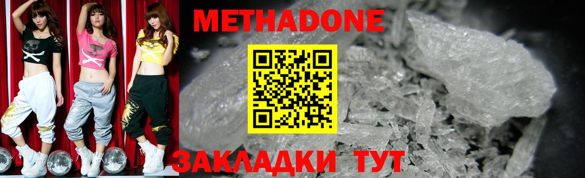 МЕТАДОН methadone Славгород