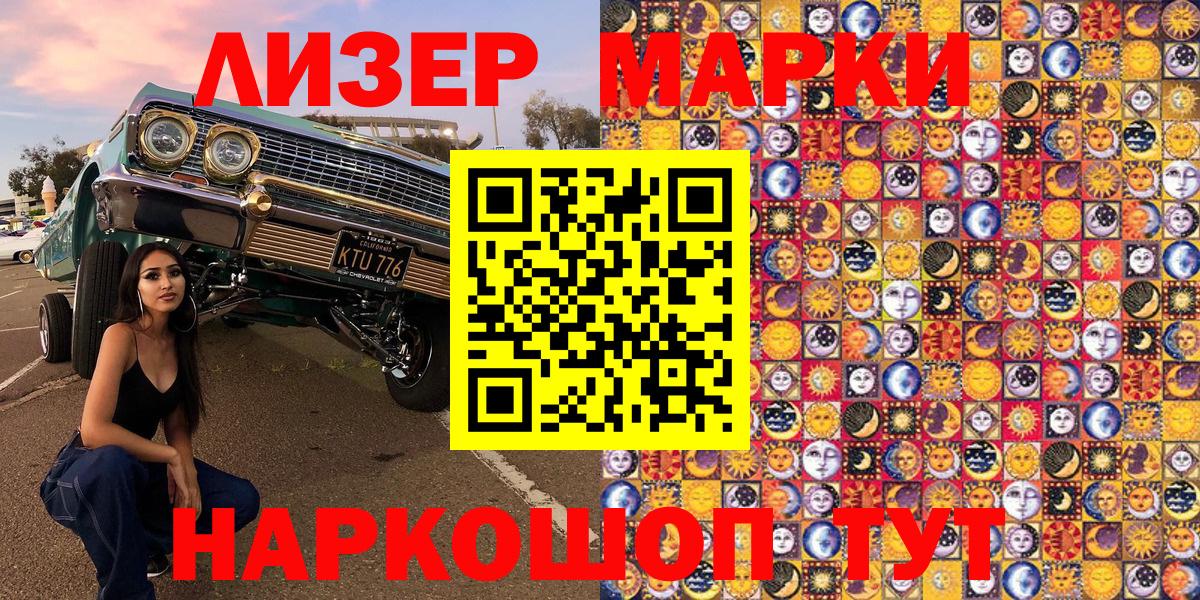 Марки 25I-NBOMe 1,8мг  Марки 25I-NBOMe 1,8мг  Славгород  Вход с VPN 